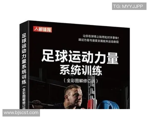 足球新手必看:从力量训练到实战技巧的全面入门指南 足球新手必看:从力量训练到实战技巧的全面入门指南